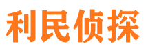 大田私人调查